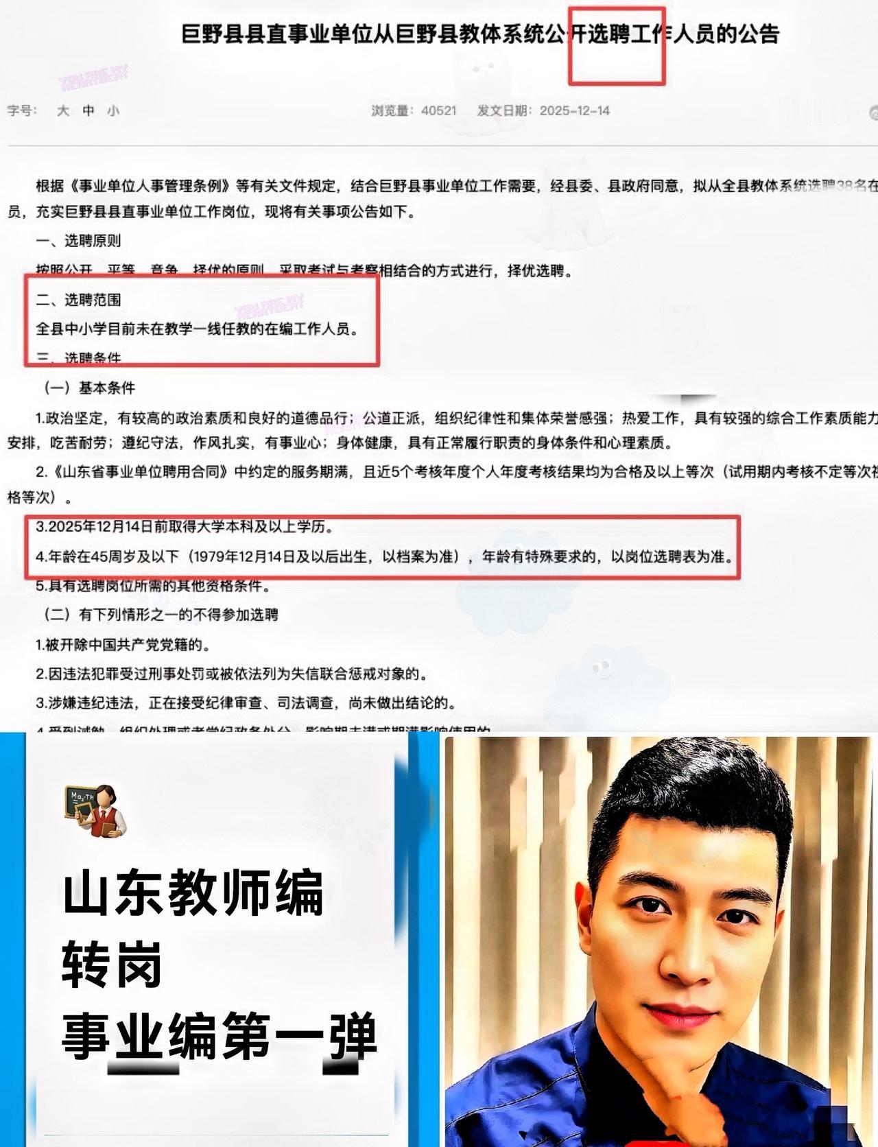 山东巨野这一巴掌，把多少“编制梦”给扇醒了。38名在编教师，12月27日被“打