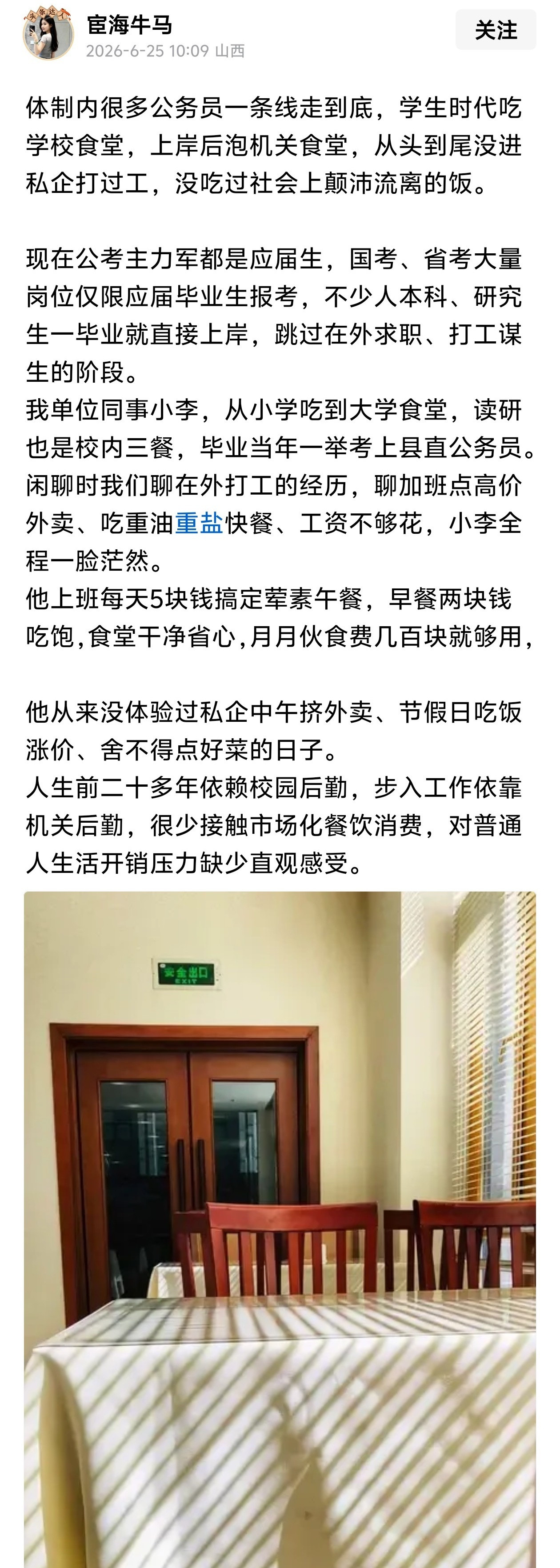 这或许就是做公务员的好处。