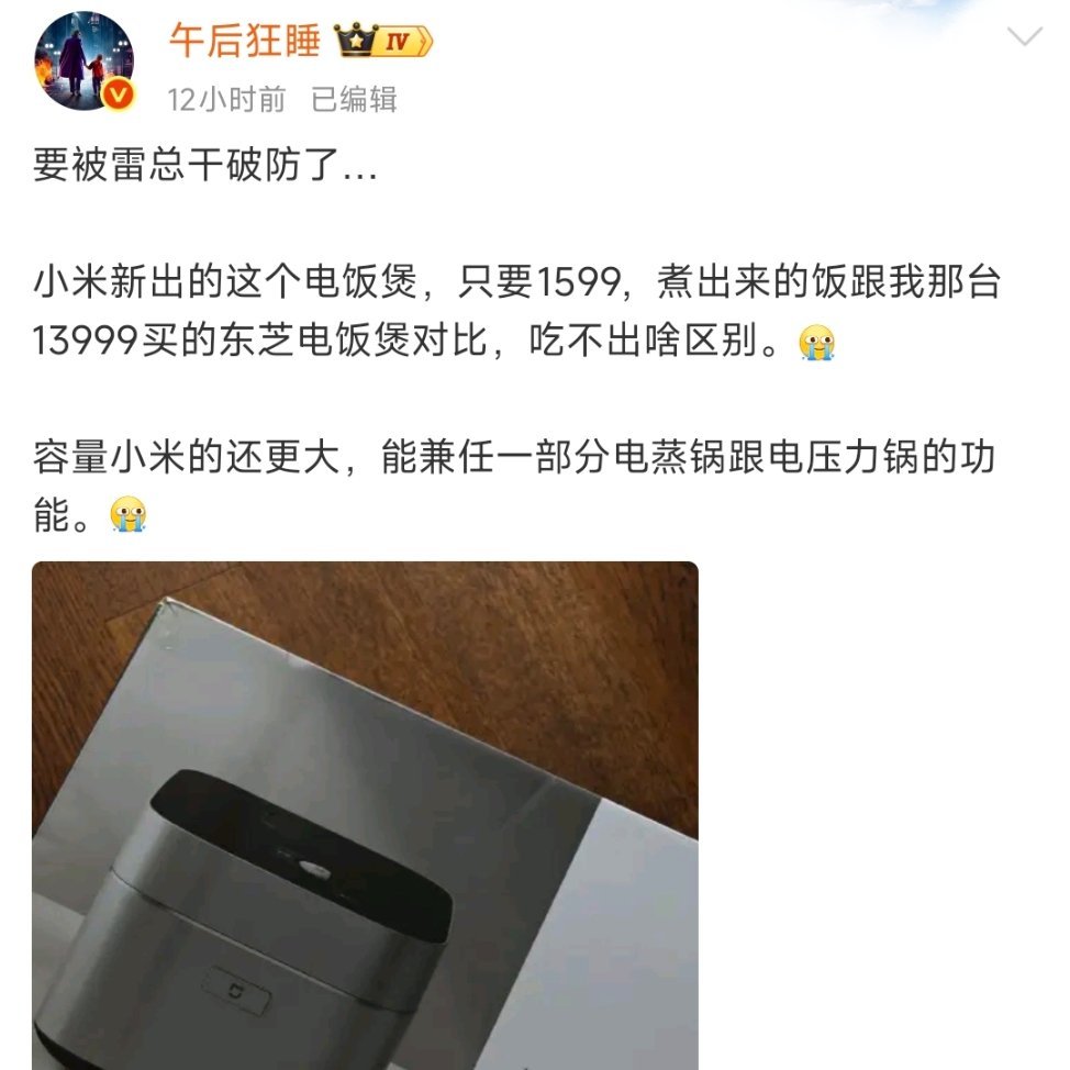 我的小米电饭煲国补后169，容量也很大。[抠鼻][抠鼻][抠鼻]​​​