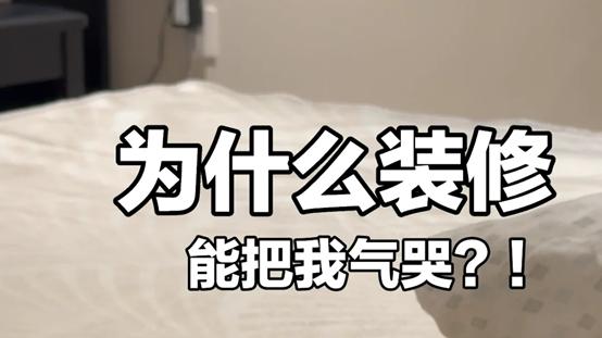 装修时有“多听话”, 入住后就有“多后悔”! 真是满满的套路