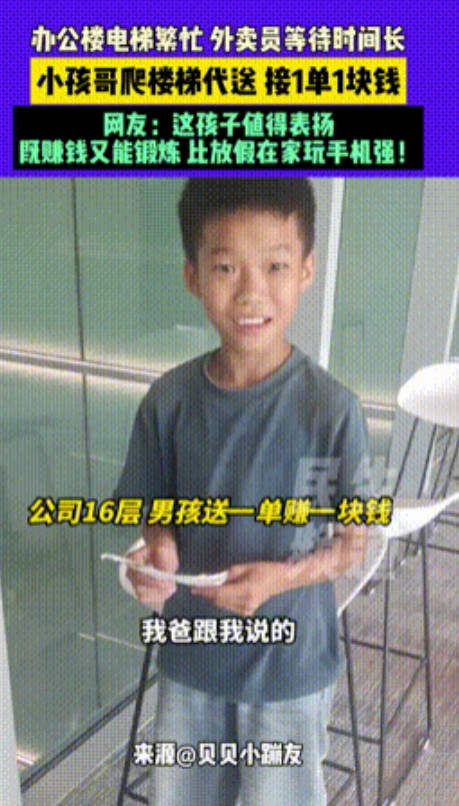 “还是聪明人会赚钱！”广东，一16层办公楼午餐高峰期，外卖员等电梯等的着急，不料
