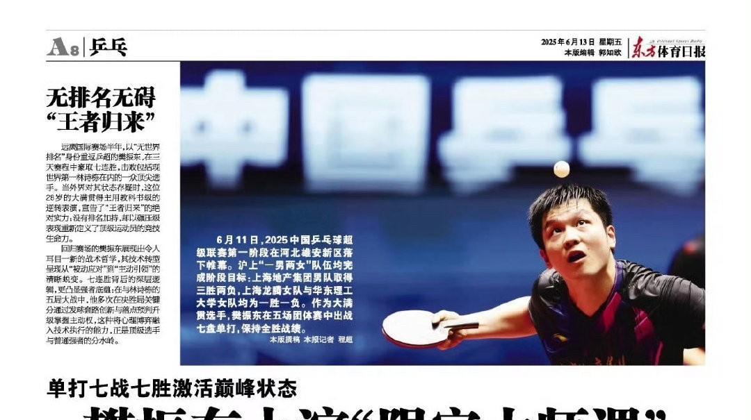 乒超阶段樊振东的相持厚度确实下降了，这也是没有办法造成的结果。崇明岛的训练条件，