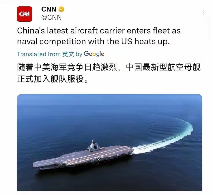 底气略显不足！福建舰官宣入列后，美媒CNN迅速跟进报道，指出随着中美海军竞争愈发
