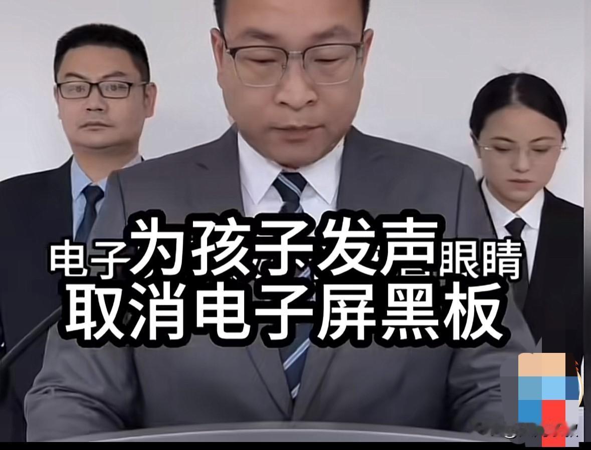终于有人出来呼吁取消电子屏了。我家孩子今年二年级，班里戴近视眼镜的已经有13