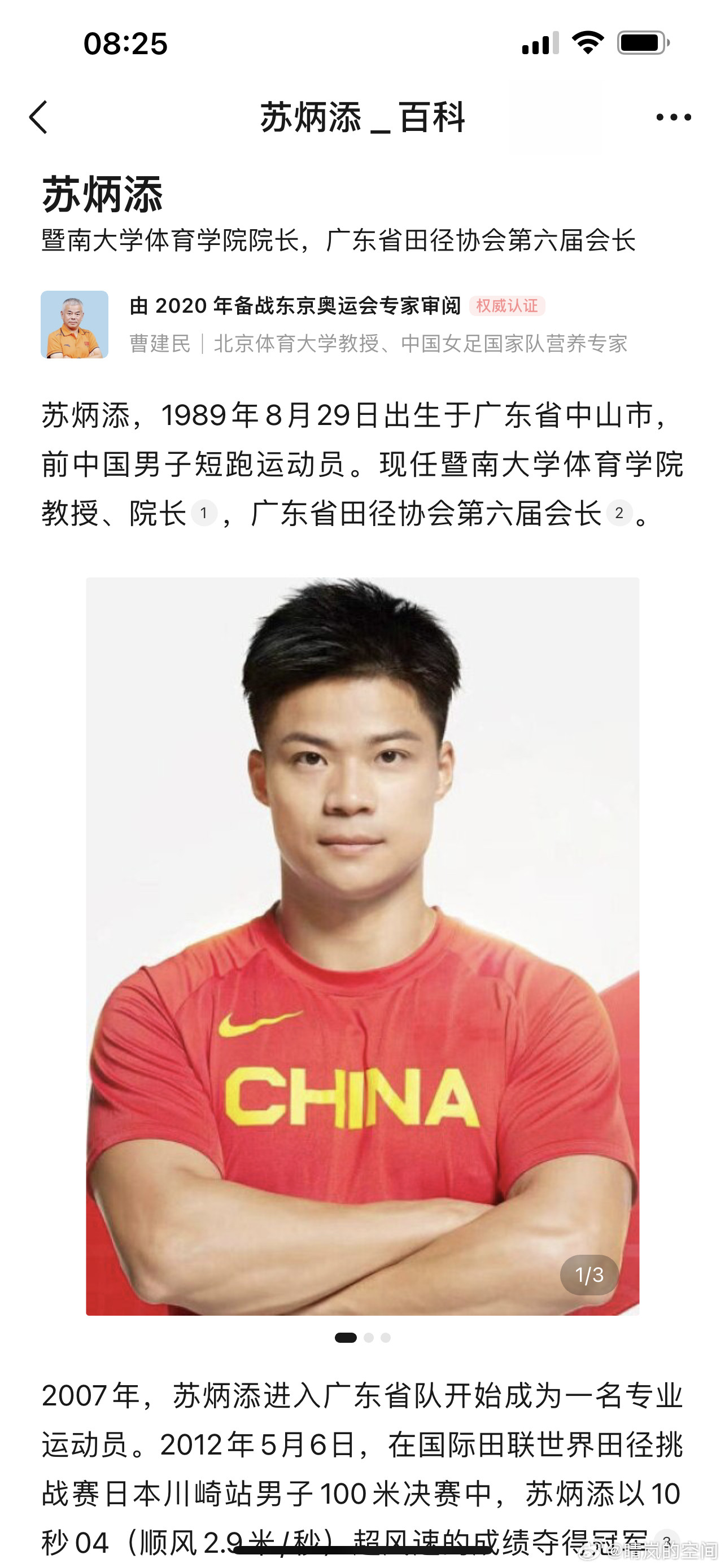 上海体育局称刘翔是功勋体育人看网友解释“刘翔没有公务员编制，也没有行政级别，只是