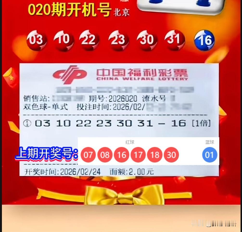 双色球第26020期将于本月24日开奖，本期开机号已提前亮相。红球分布中呈现两组