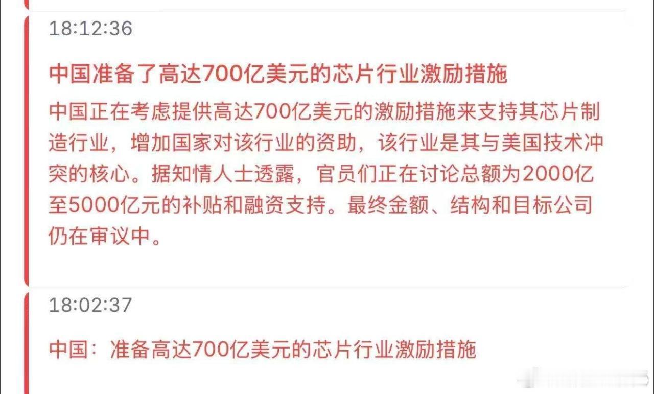 老乡别走，芯片利好来了