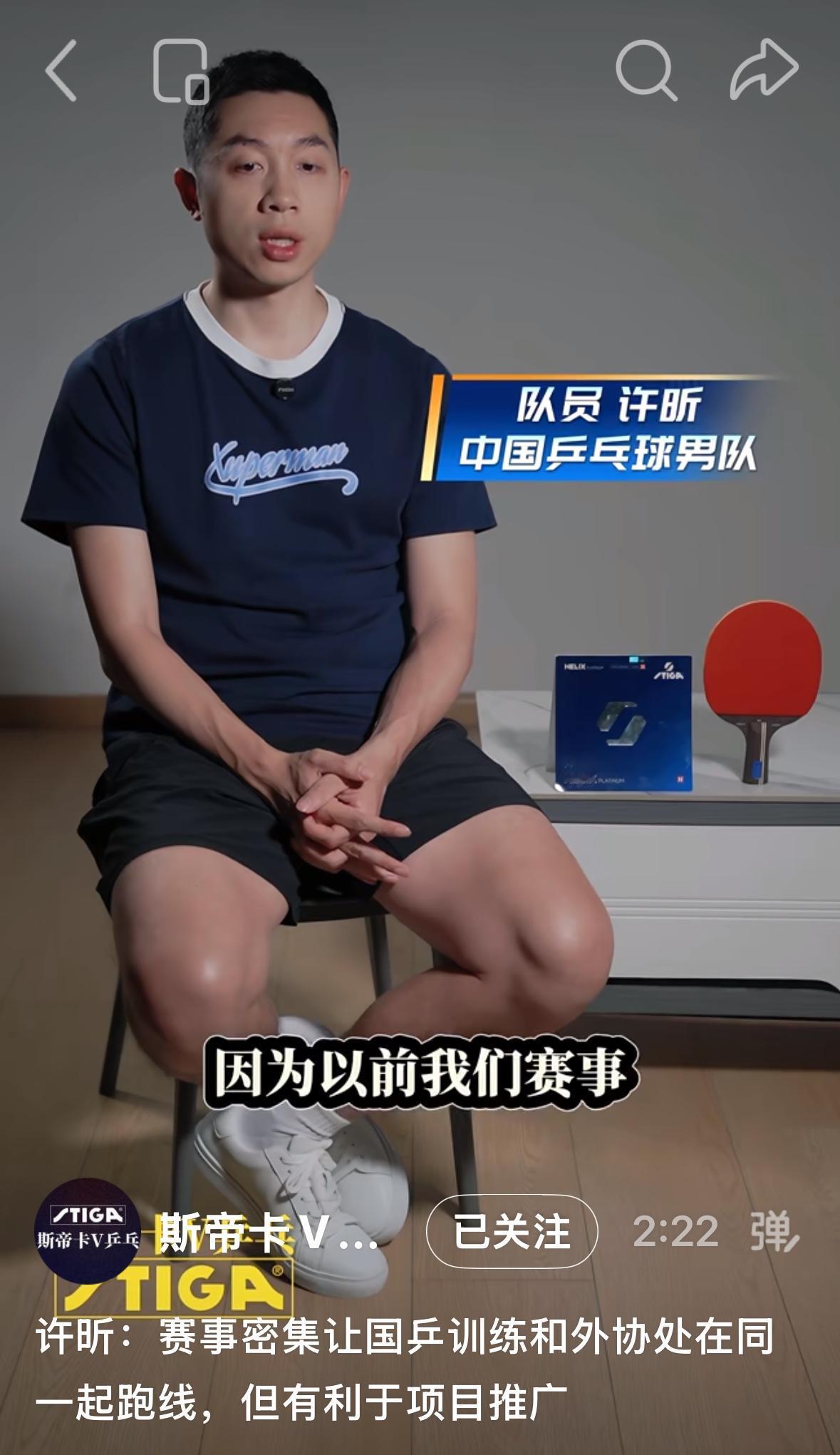 许昕：赛事密集让国乒训练和外协处在同一起跑线，但有利于项目推广！许昕在采访中谈