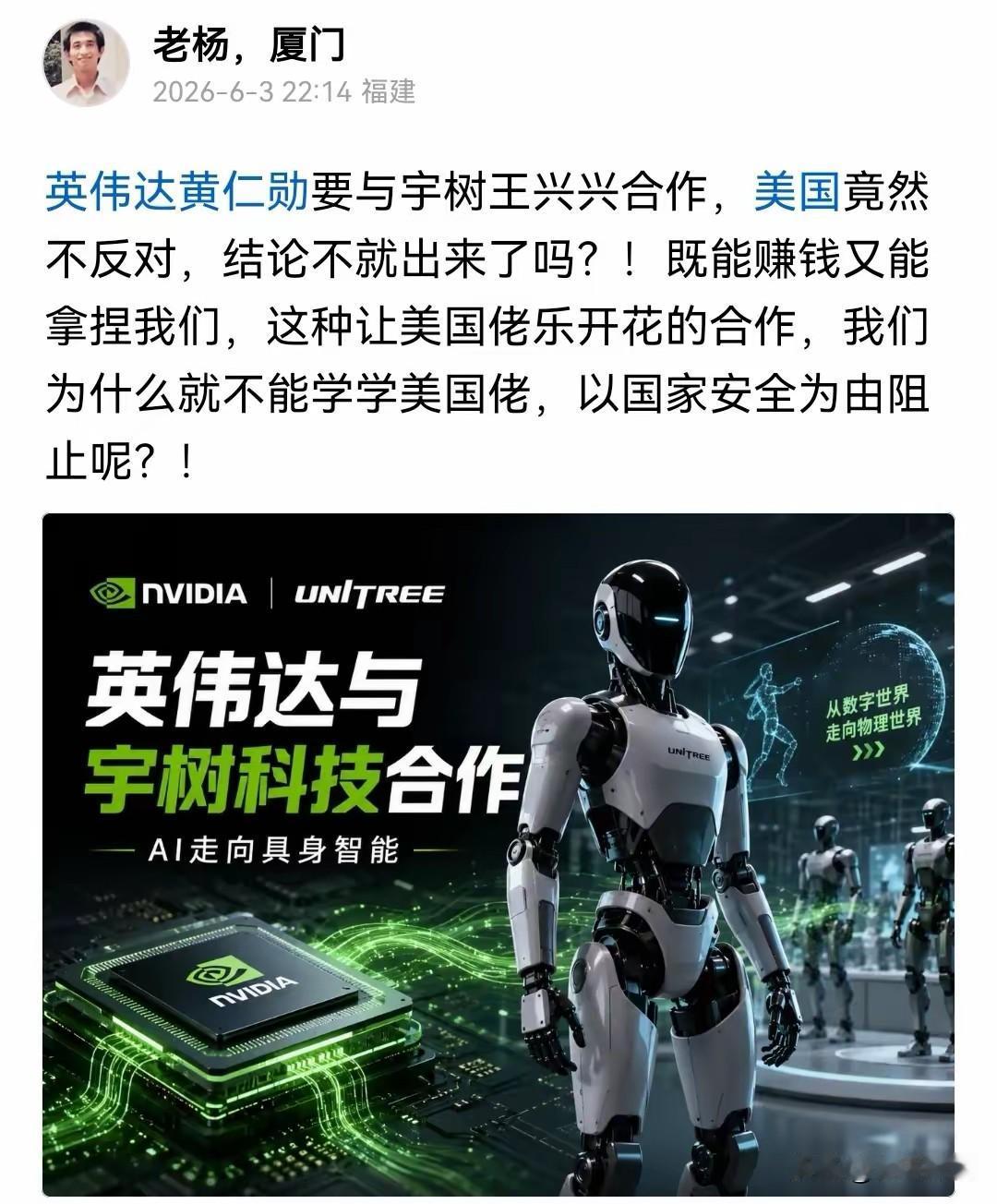 宇树牵手英伟达引争议，国货形象受质疑，网友：我无法想象假如宇树机甲使用美国大