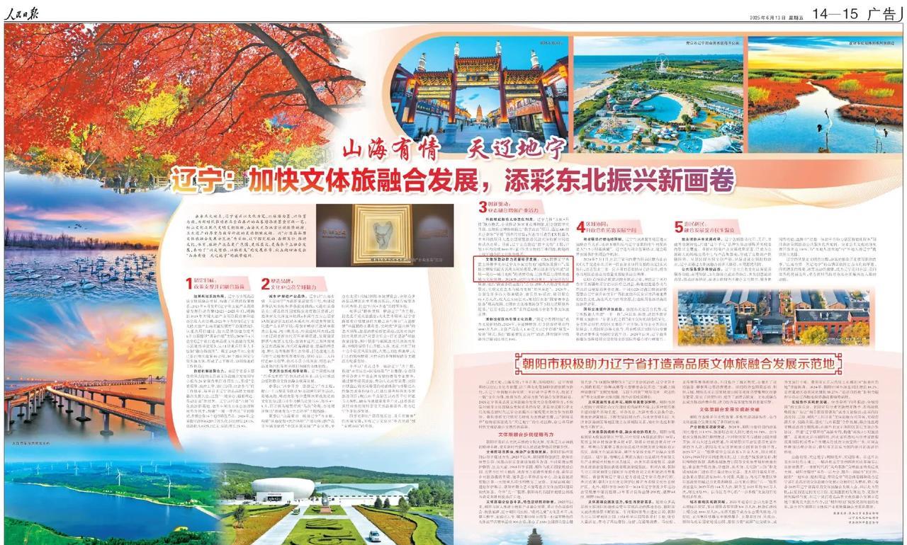 喜闻乐见！辽篮登上《人民日报》广告版，应该是开创CBA联赛球队投放广告的先河，辽