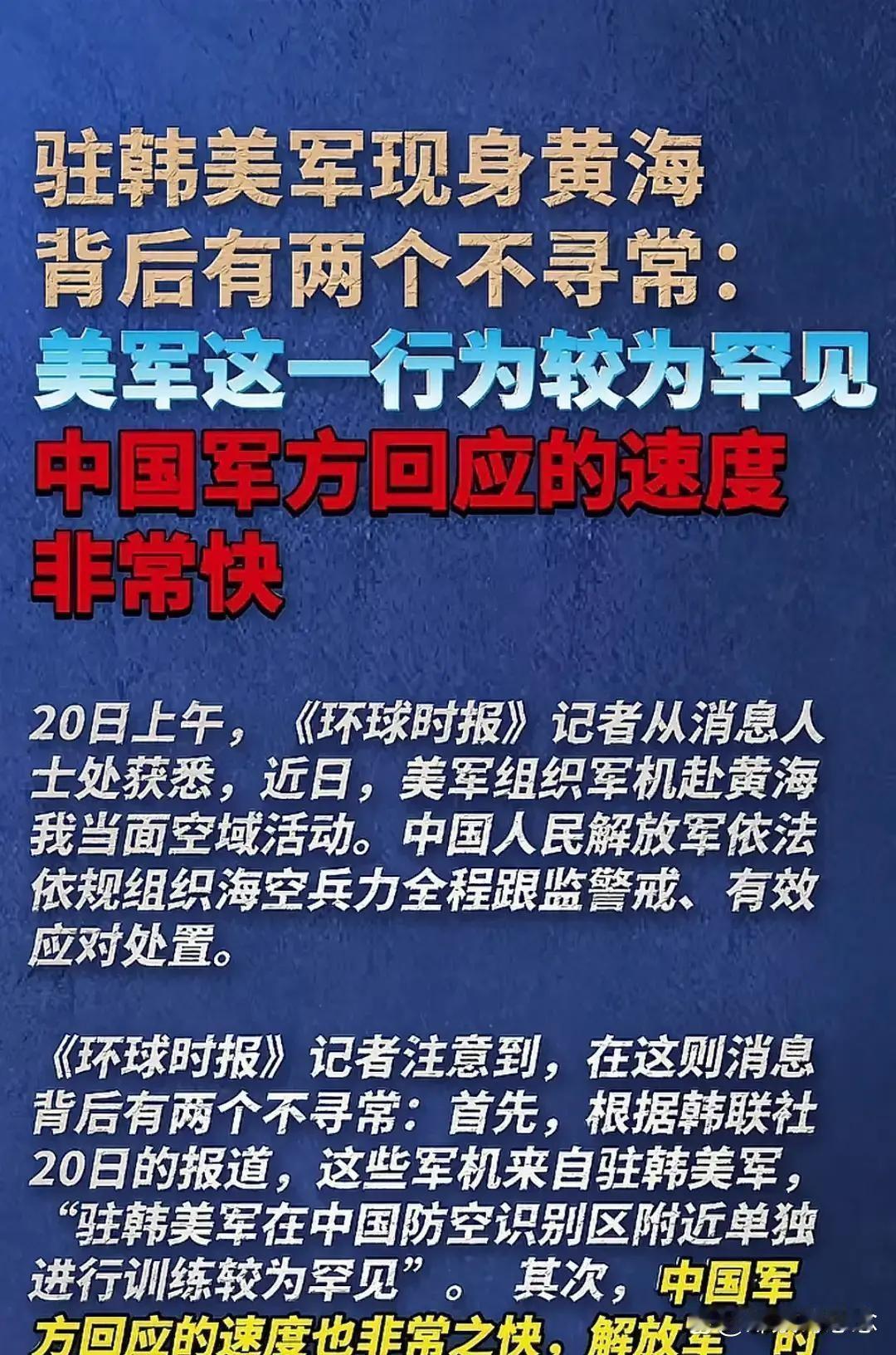 一架飞机孤零零地闯进来，不到一分钟就被雷达锁死。它从韩国南边起飞，没带任何同伴