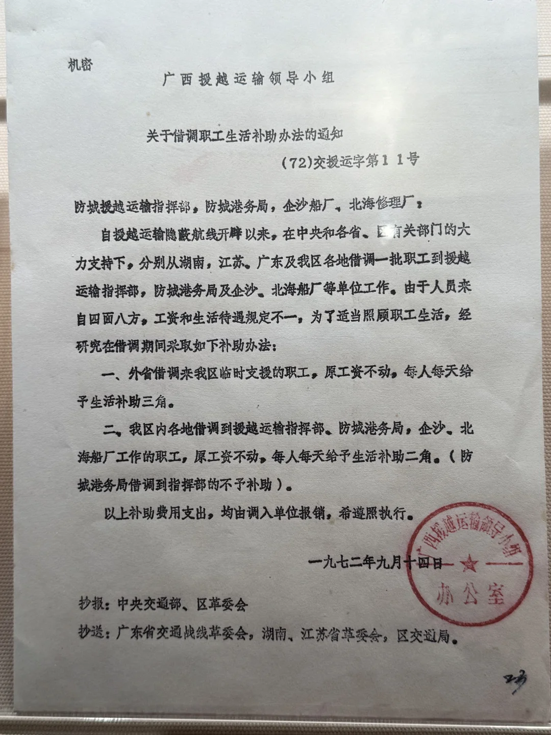 援助越南抗美在当年是绝对机密的工作