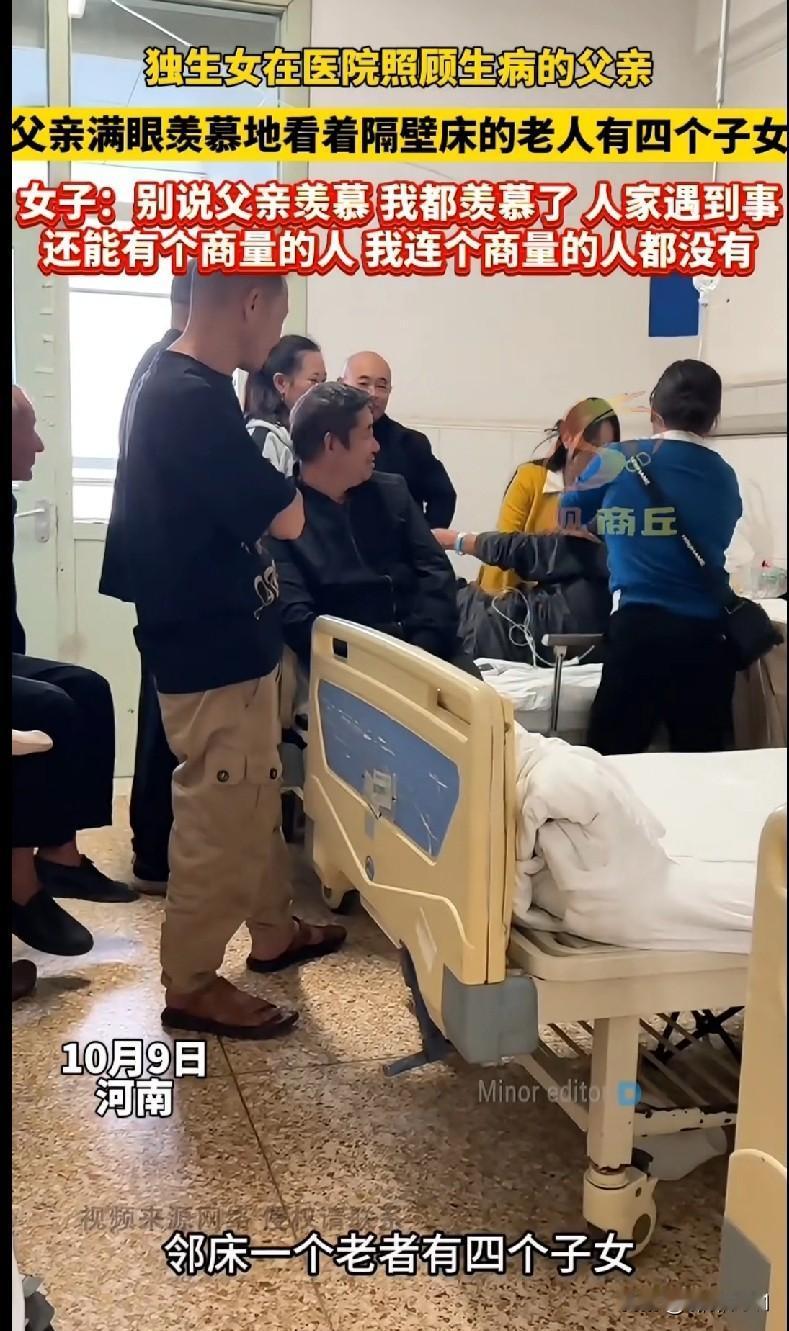 “家人们谁懂啊！刷到这个视频瞬间破防了！河南一独生女在医院照顾生病的父亲，父亲满