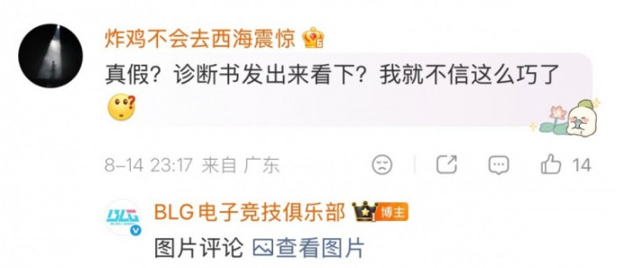 网友质疑Wenbo摔伤真实性BLG官方直接甩出诊断书打破阴谋论晚间，BLG官方