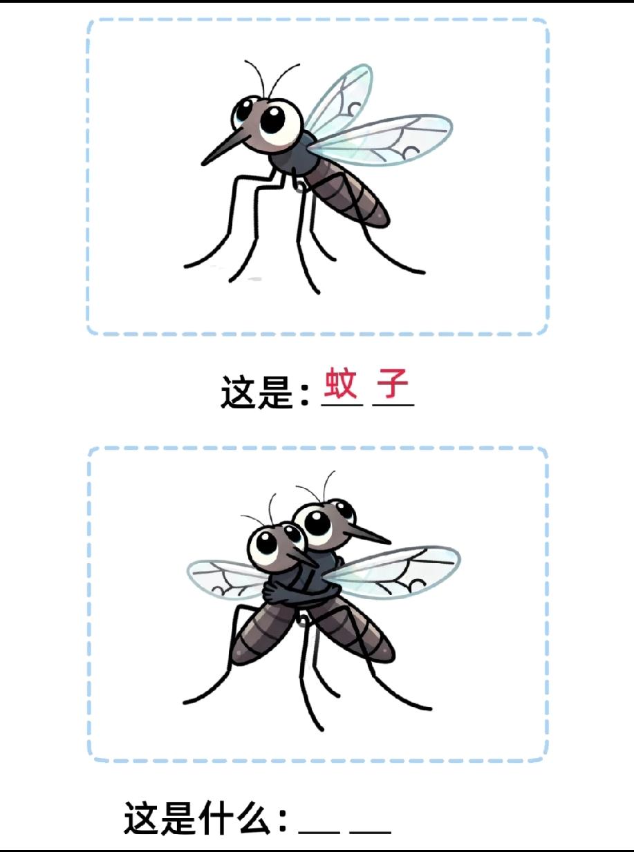 蚊子+两只蚊子贴贴=？这道谐音梗猜谜太绝了，90%的人第一反应都懵了！