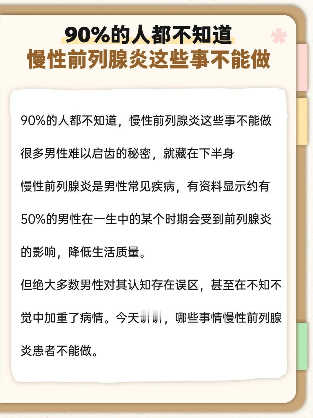 90%男性都不清楚！慢性前列腺炎，这些事千万别做