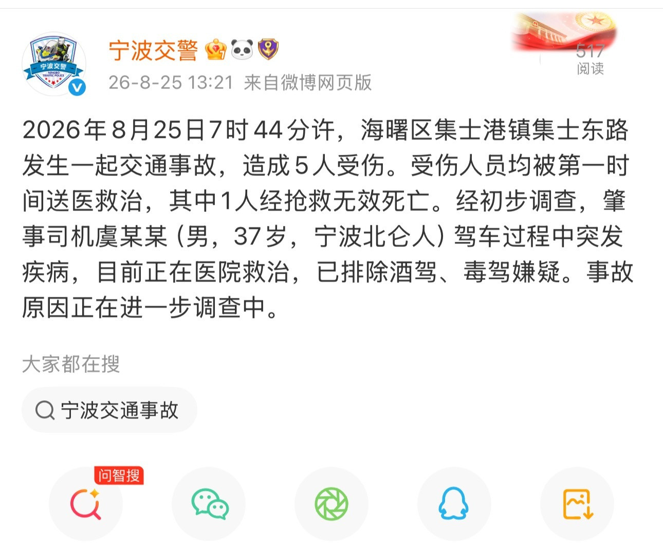宁波交警通报今日发生的一起交通事故通报今日宁波发生的一起交通事故2026年8月