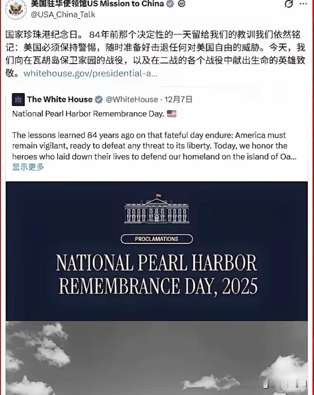 美国媒体纪念珍珠港事件竟用中文，这事儿透着蹊跷。白宫官网和几家主流媒体突