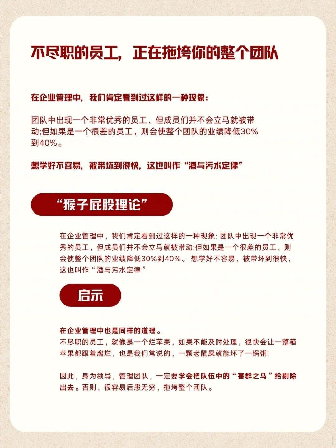 一个糟糕的员工，足以毁灭整个团队总裁学对课首选世华课