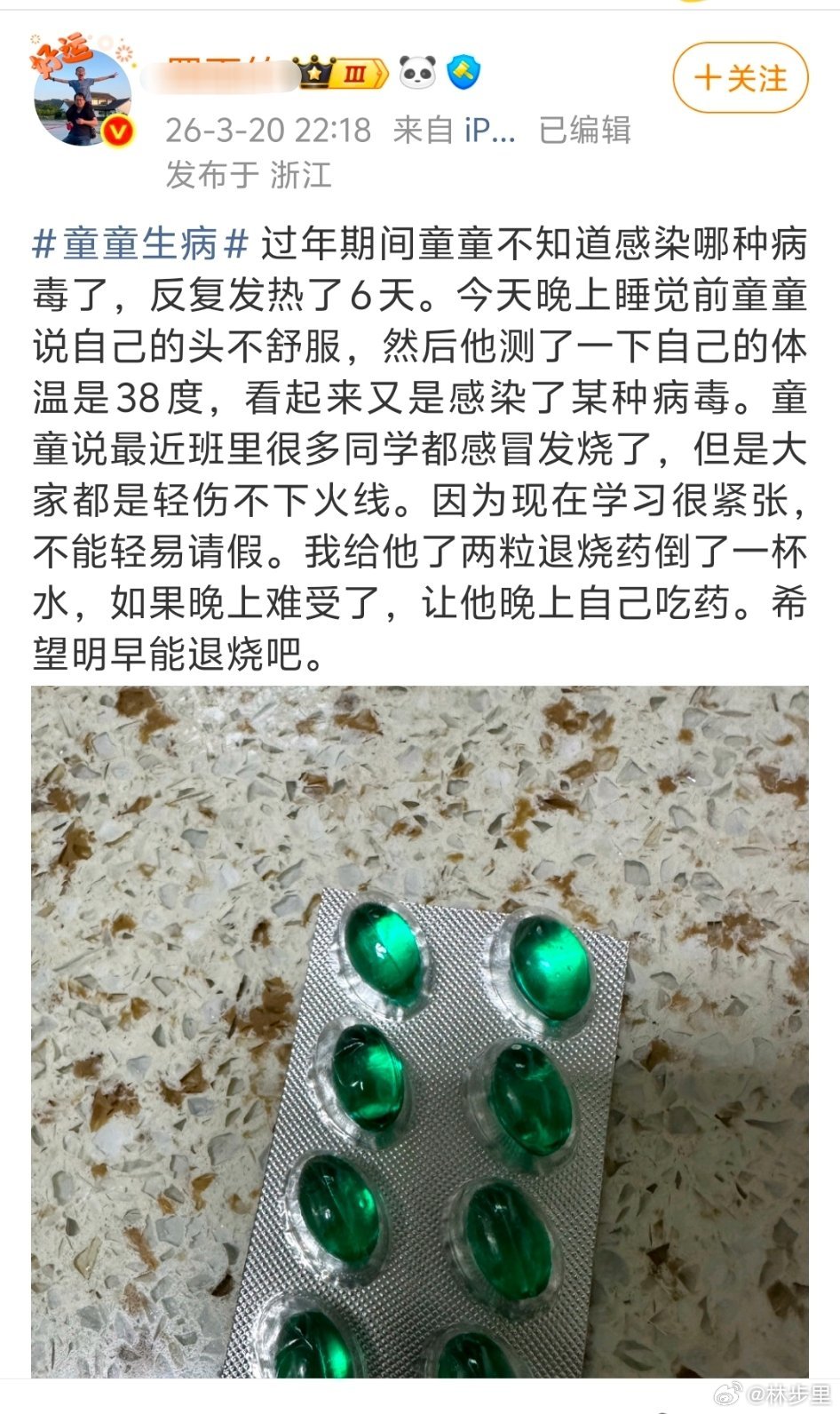 这位博主的孩子感冒发烧了，原来第一天就吃退烧药了呀，我还以为他给自己孩子也主打一
