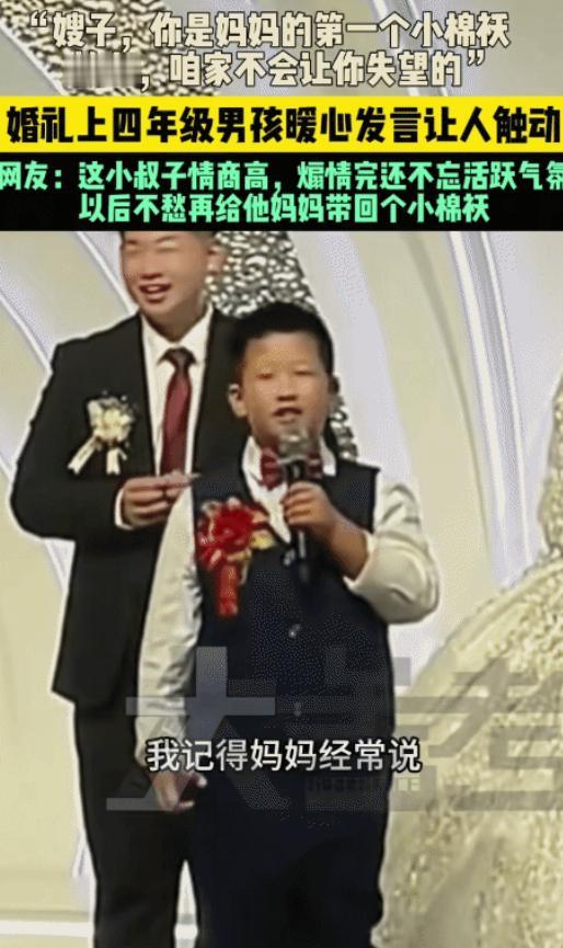 山东，一场普通婚礼，因为一个小学生的发言，彻底破防全场。结婚的是他哥。主持人本
