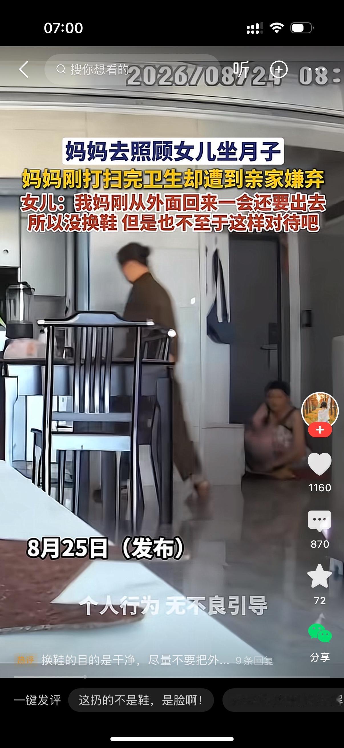 亲妈过来伺候女儿坐月子，忙前忙后刚把家里卫生收拾妥当。她刚从外面回来，等下还要
