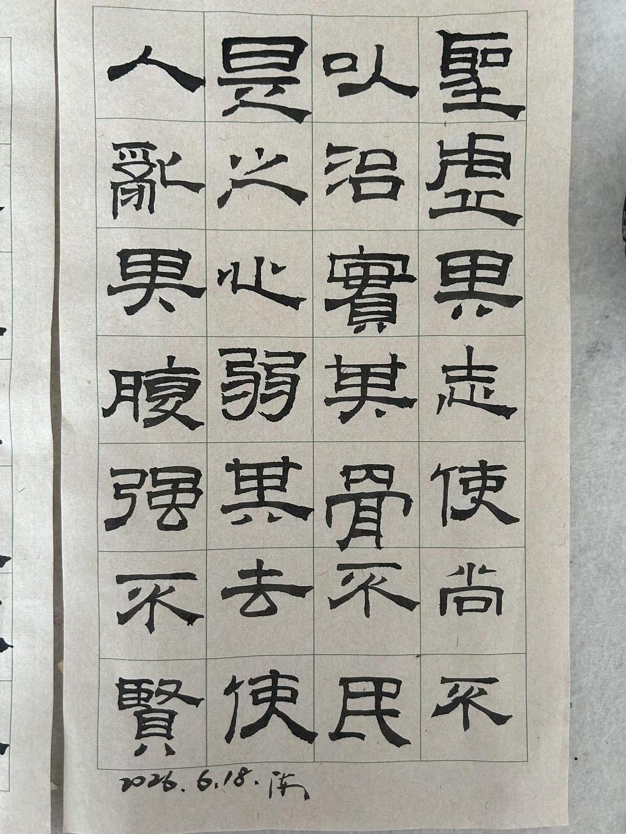 60后老阿姨自学书法：端午节假期来了，我不热闹，安安静静学隶书《道德经》