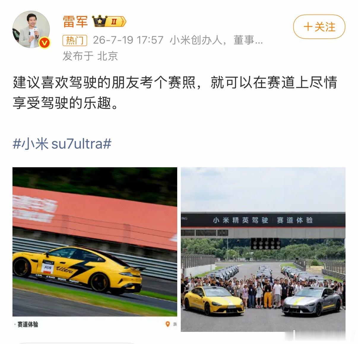 雷军为国产赛车事业做出巨大贡献，填补了车企培训赛车的行业空白！