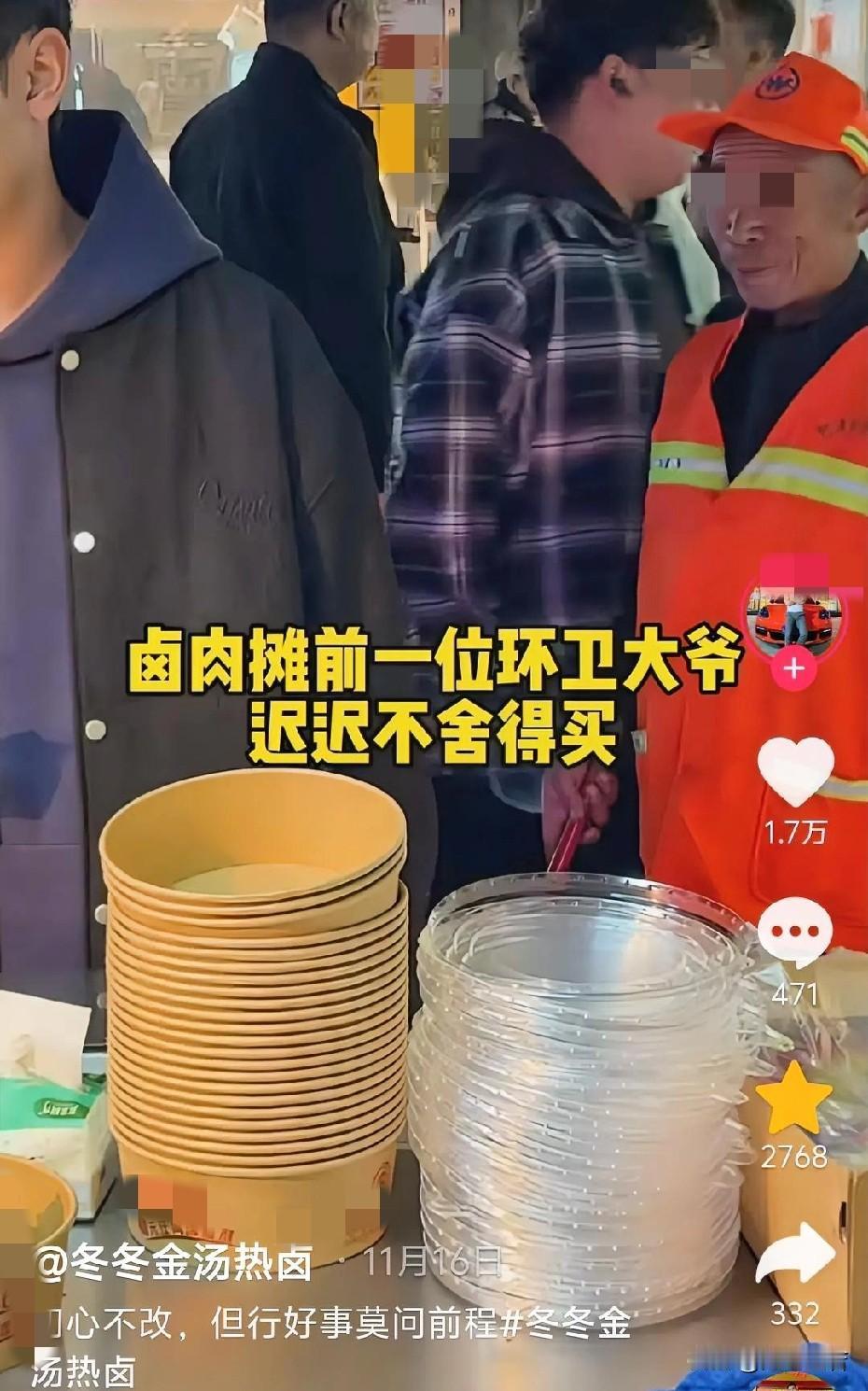 近日，河南商丘，一名60多岁的环卫工来到一家卤肉摊面前，他犹豫了半天迟迟不舍得买