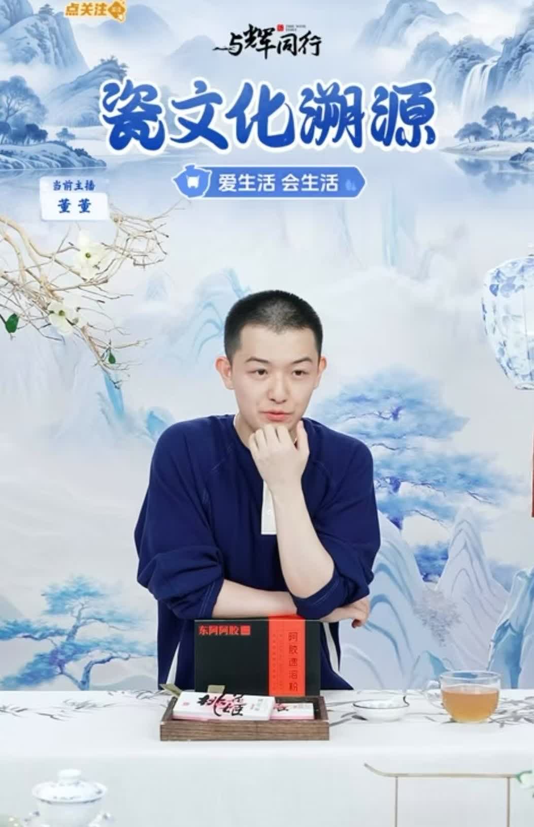 他人不在，却是处处都是他的传说。昨天鹏鹏、小贝、董董担起了景德镇瓷器的大梁。
