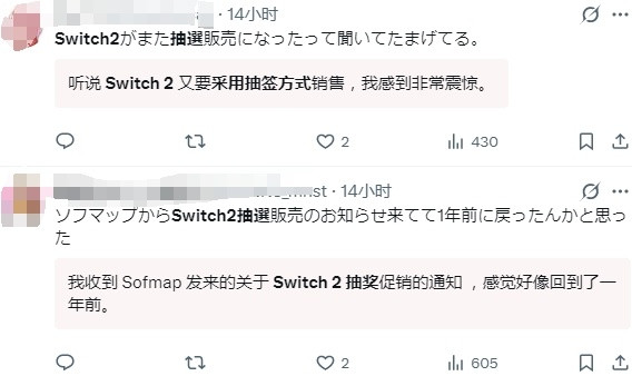 Switch2在日本又搞抽选了啊？涨价前能买到么…