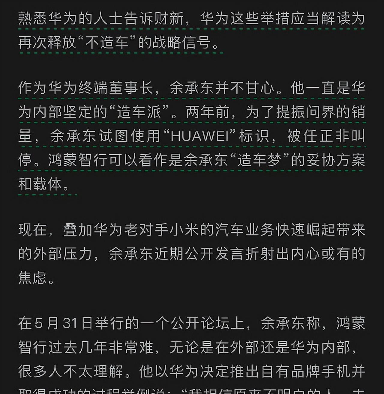 如果当年余承东坚持使用“Huawei”标识，任正非没有叫停，或许如今的汽车圈格局