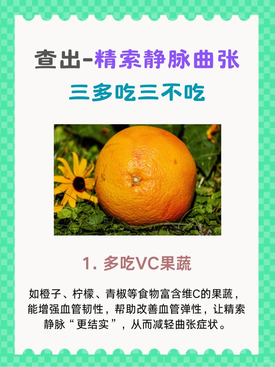 【查出精索静脉曲张，三吃，三不吃！】精曲收藏！不吃三种常见食物，缓解