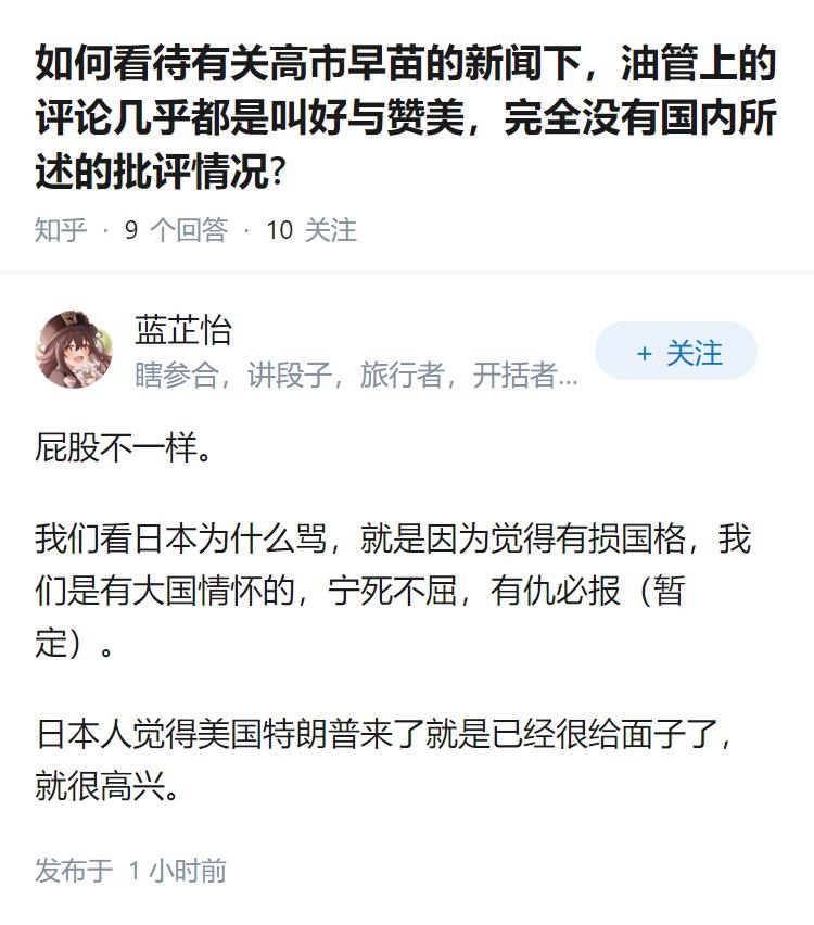 如何看待有关高市早苗的新闻下，油管上的评论几乎都是叫好与赞美，完全没有国内所述的