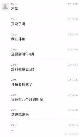 查理斯说之前和翔哥一起玩的女主播都是翔哥的炉鼎，还爆料翔哥斗鱼合同马上到期要去b