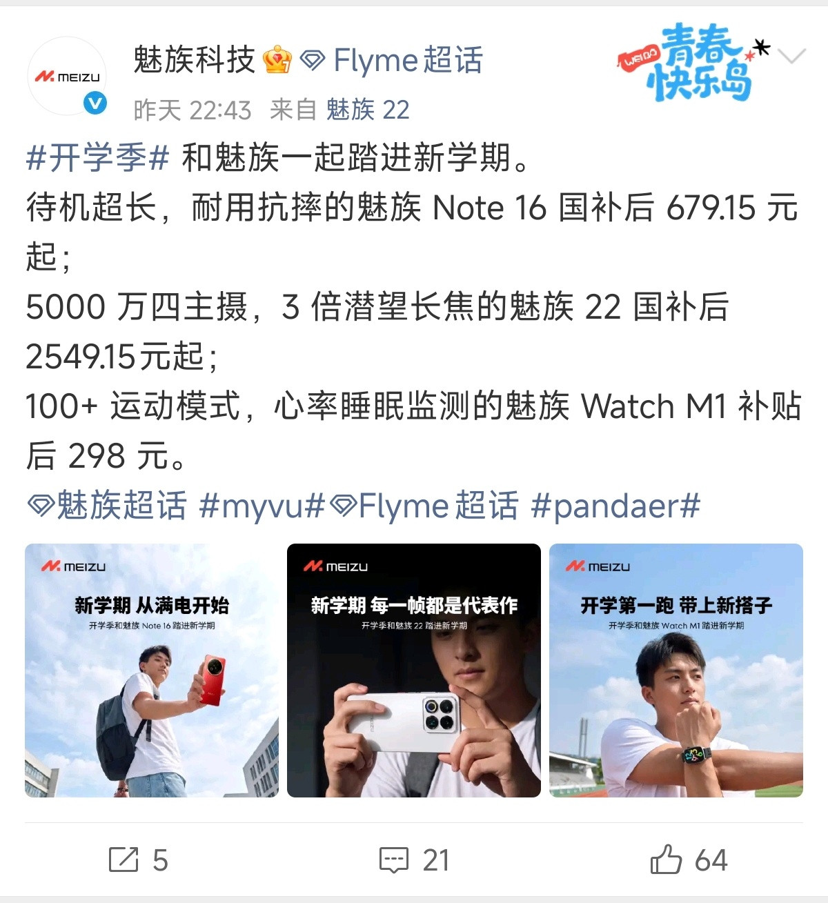 没有比魅族运营更敬业的了，压根没货还在发​​​
