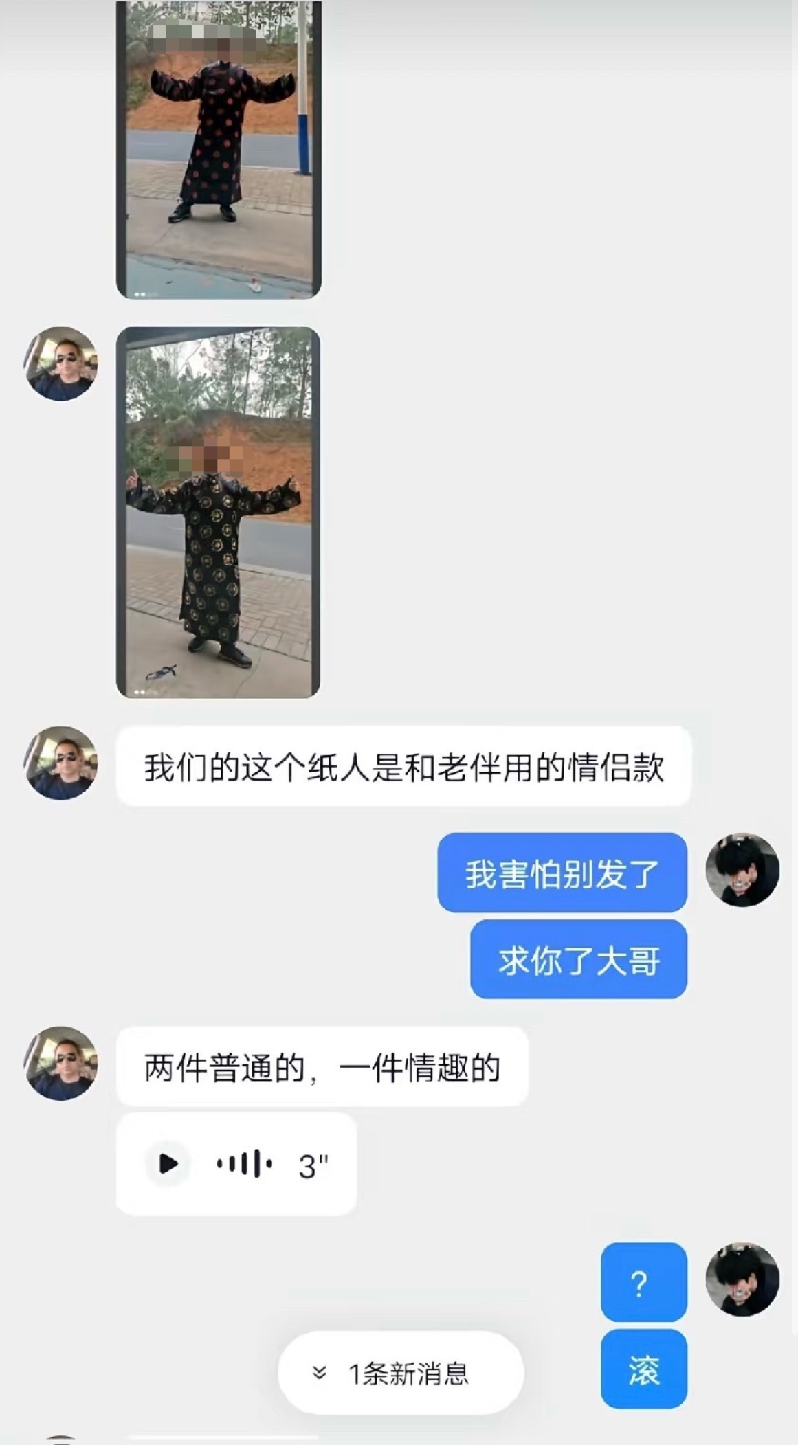 居然真的有情趣寿衣啊