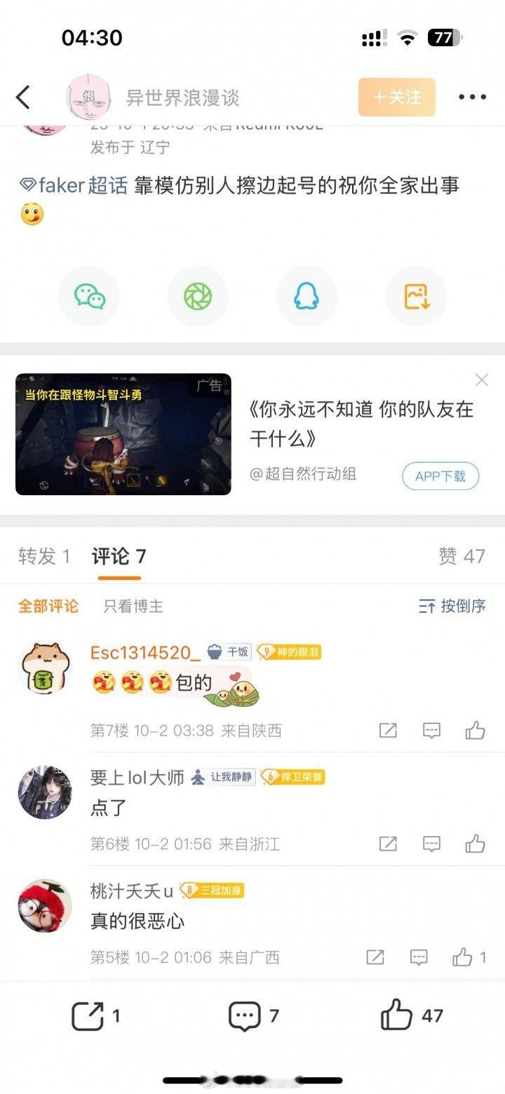 女网红“莎赫儿”遭Faker粉丝狂喷：为了流量不择手段！此前女网红因酷似Fake