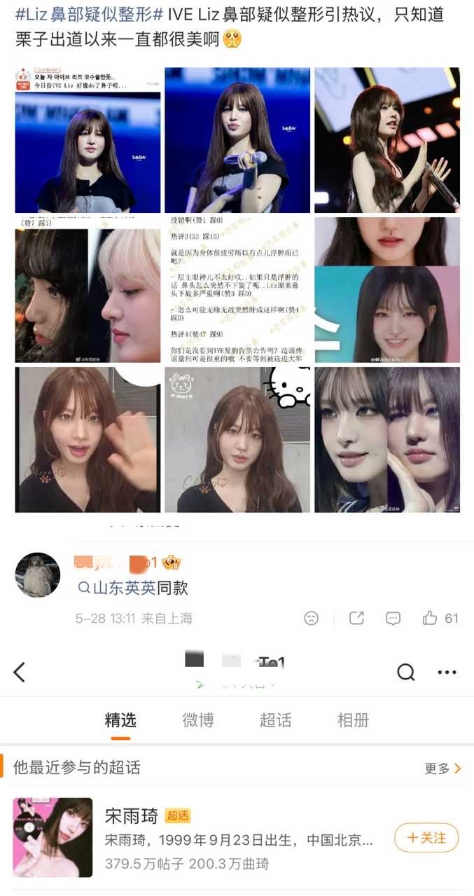 如何看待宋雨琦fans在liz鼻部疑似整形带张元英黒称