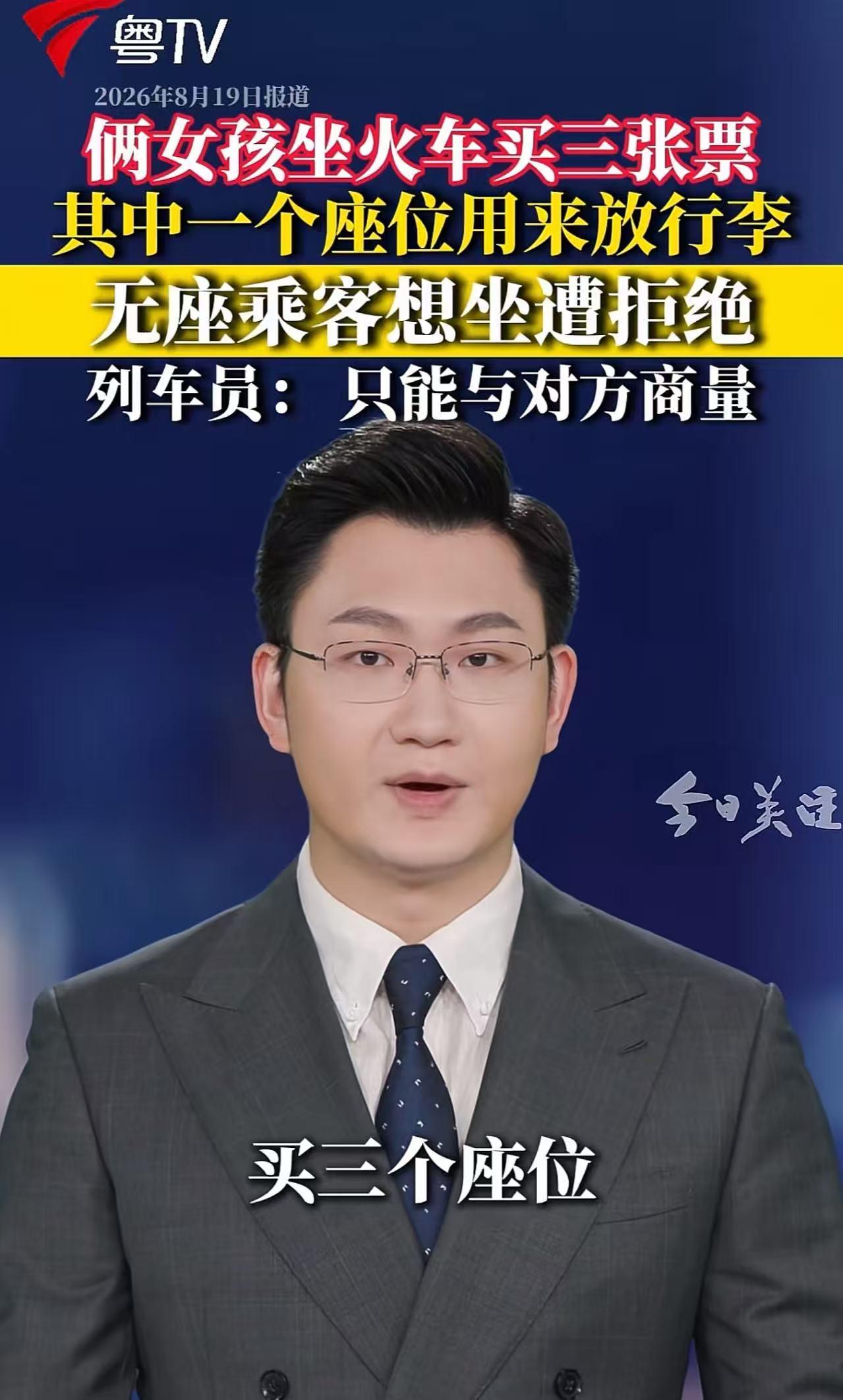 两个女孩买三张座票，其中一个空位用来放零食。旁边一个站票大姐很生气，有空位宁愿放