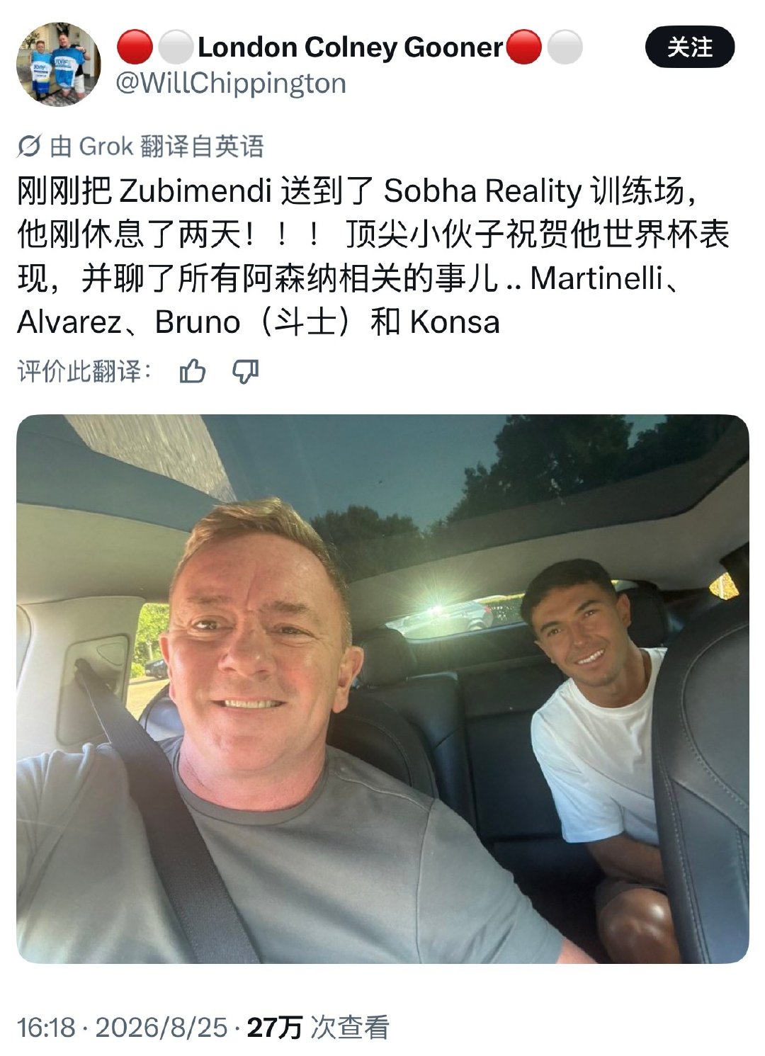 #阿森纳#苏比怎么还没有自己开车的，司机运气不错啊[doge]​