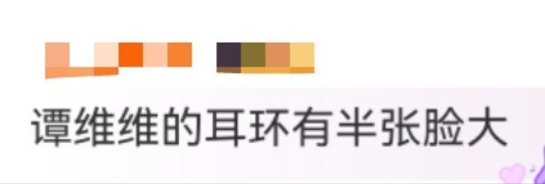 谭维维的耳环有半张脸大谭维维《天赐的声音6》新造型鲨我！黑色超长皮衣配紧身内搭，