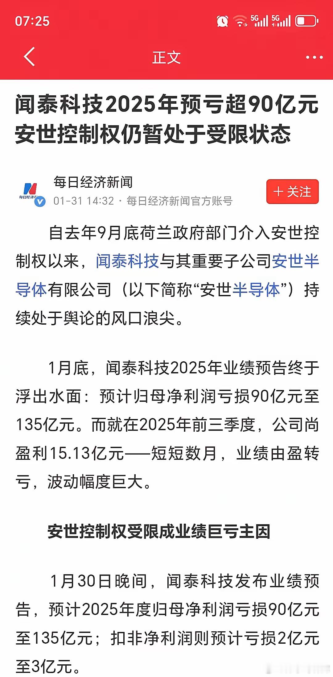 很多人一看财报，说闻泰科技最高亏了135亿，觉得这公司要完。我倒觉得，这格局属实