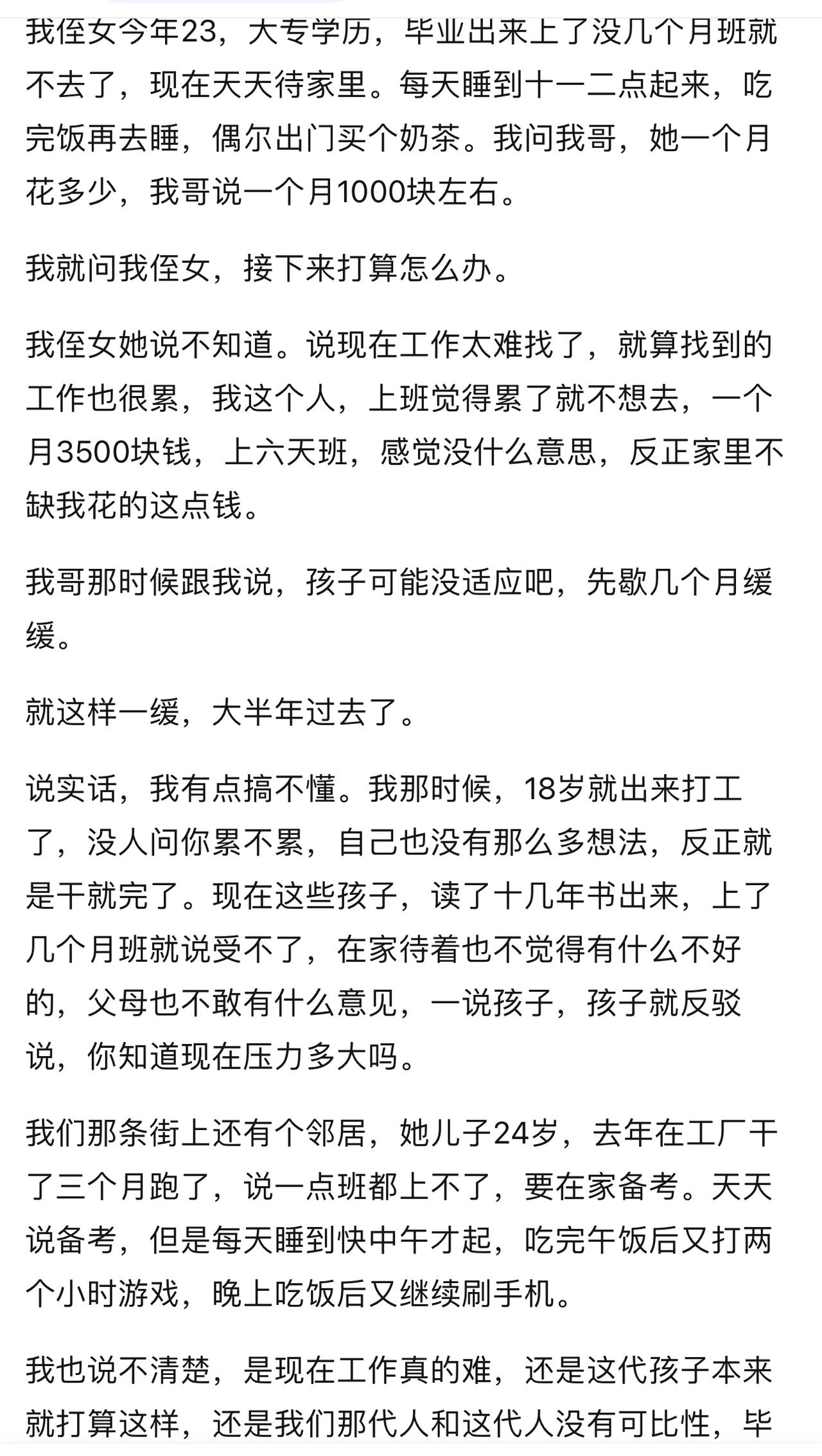现在在家啃老不出去打工的年轻人越来越多，主要还是家里有米托底，吃穿住行玩全都不用
