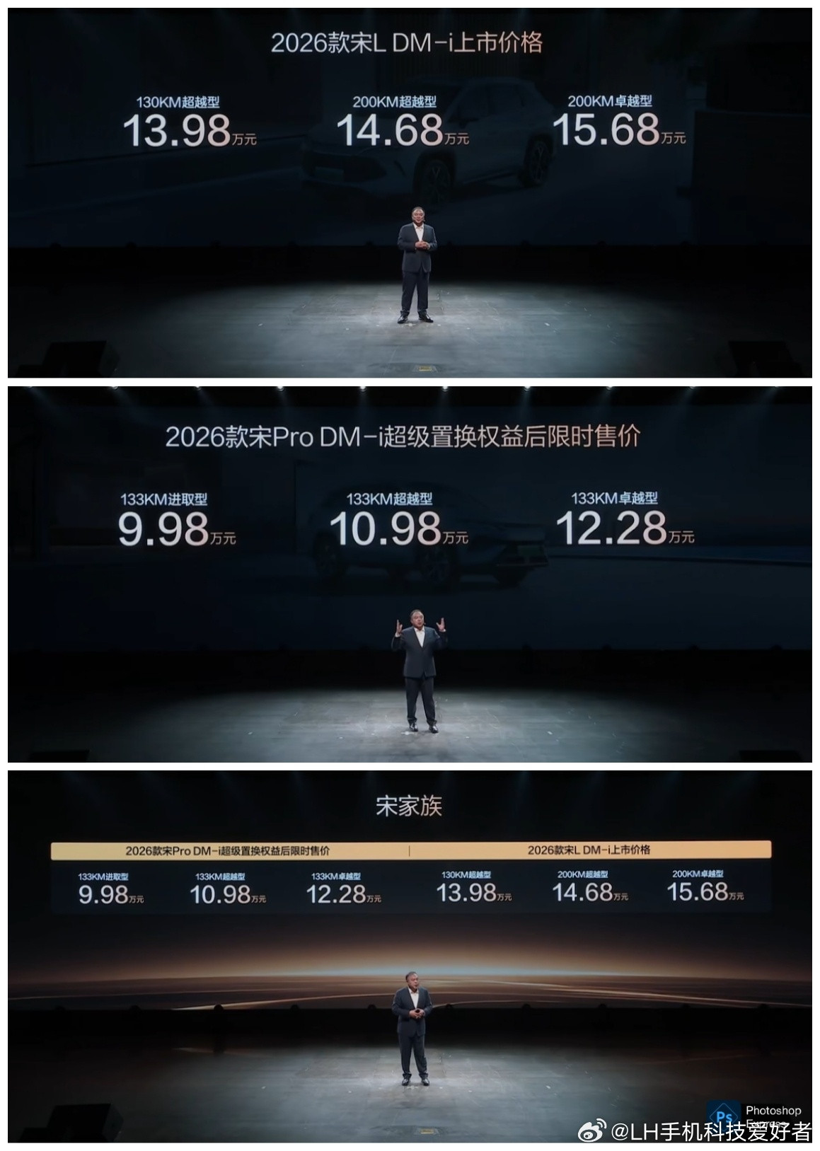 还有一场发布会没和大家说，2026款比亚迪秦LDM-i、宋ProDM-i和宋