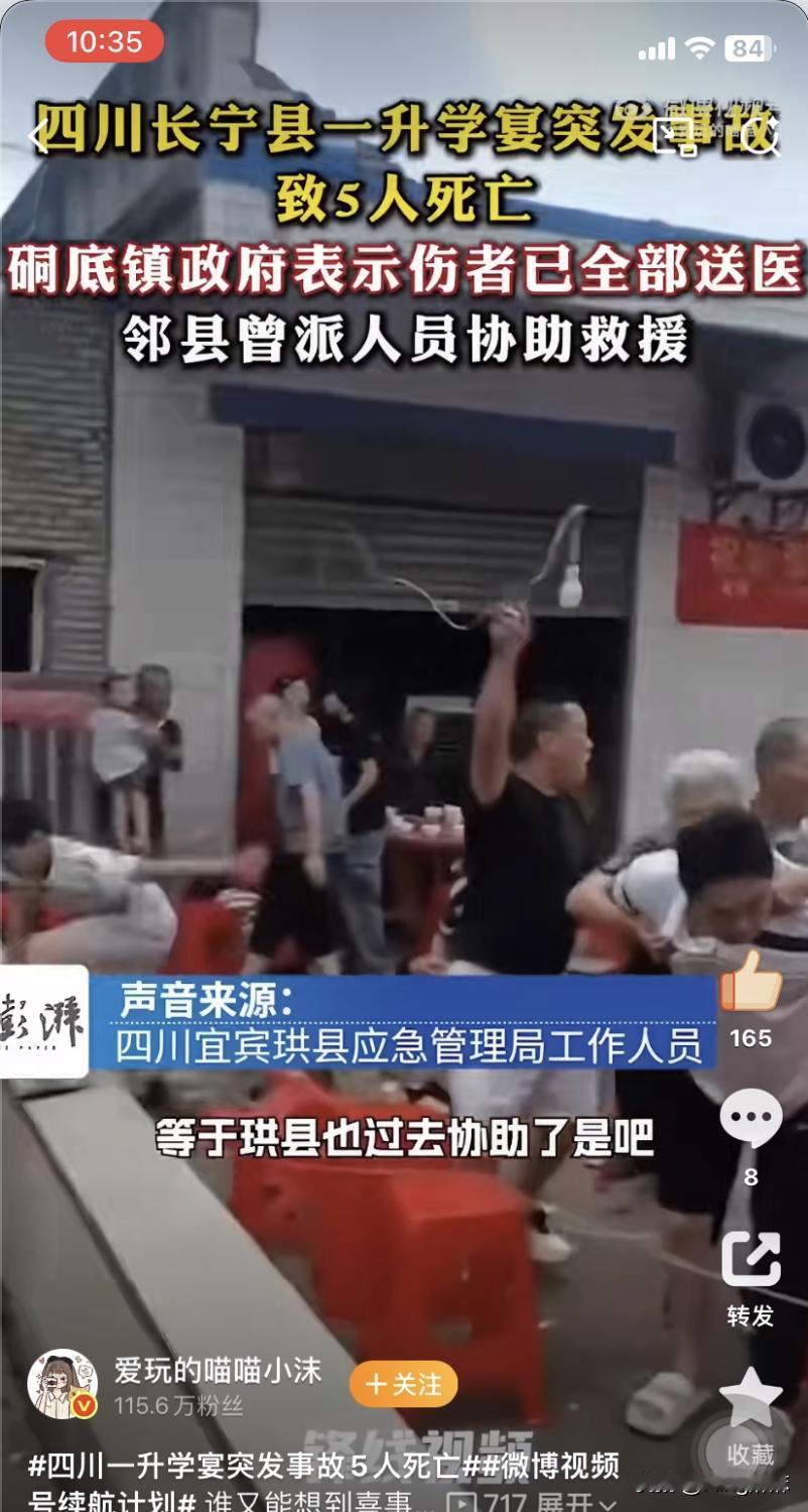 四川升学宴这件事越看越可怕！从楼顶残留的墙体来看，倒塌的女儿墙估计高度至少在1米
