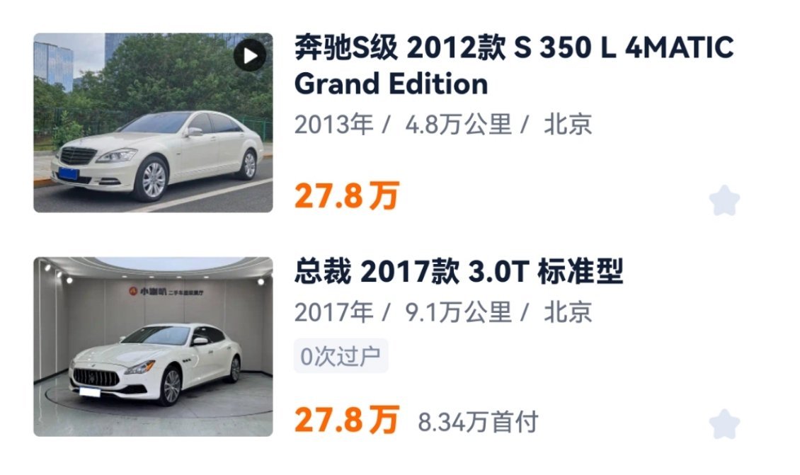 奔驰s级玛莎拉蒂总裁价格一样,颜色一样,排量一样,级别一样,京牌一样……总裁年