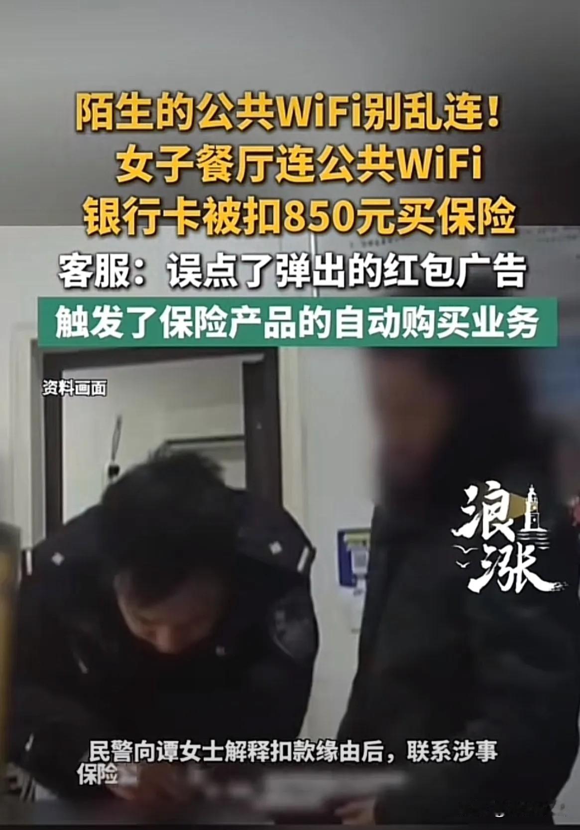 湖北，一位漂亮的美女，流量不够了，就连接了一处公共的WIFI，结果瞬间被扣掉了8
