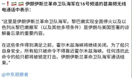 中东局势变化太快了，伊朗又关闭了霍尔木兹海峡，理由是以色列依然在入侵黎巴嫩，拒不