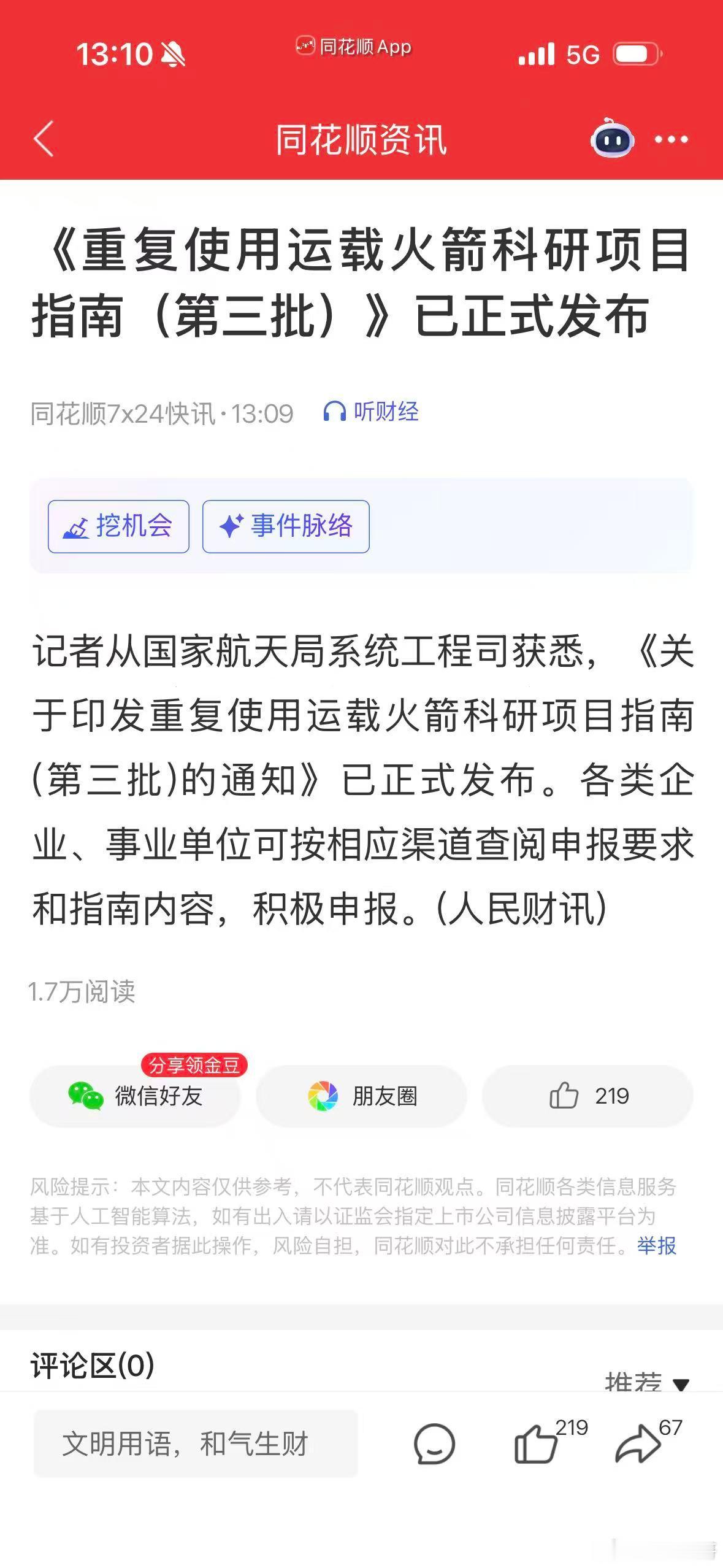 商业航天不要割在地板上，一定会是下半年的机会